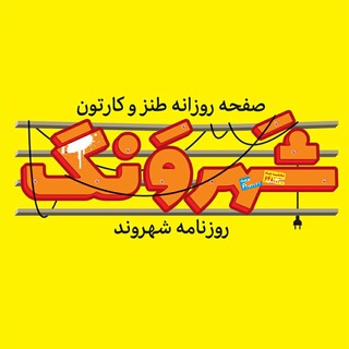 شهرونگ (@shahrvang)