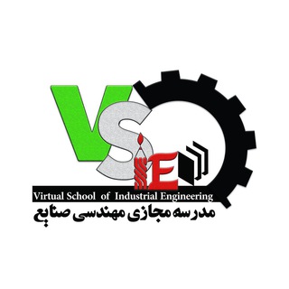 مدرسه مجازی مهندسی صنایع (@ie_iust)