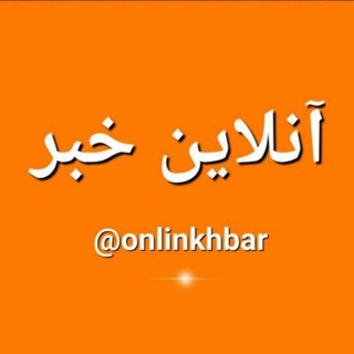 🌐آنلاین خبر 24 Onlinekhabar (@onlinkhbar)