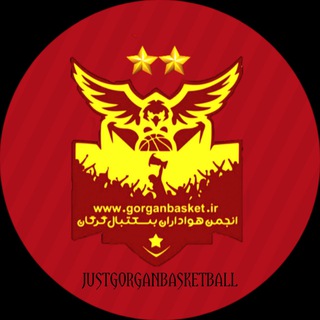 انجمن هواداران بسکتبال گرگان (@justgorganbasketball)