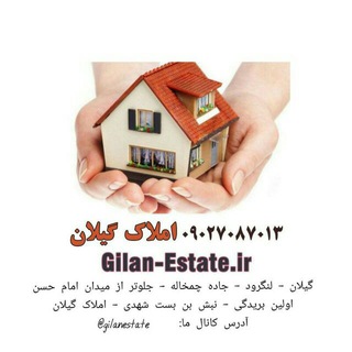 املاک گیلان (@gilanestate)