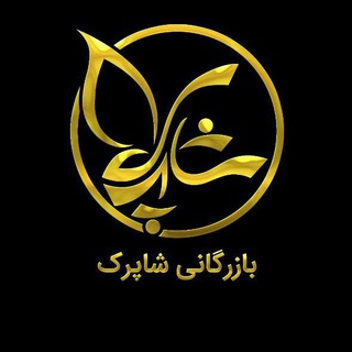 بازرگانی شاپرک (@wwwshaparak)