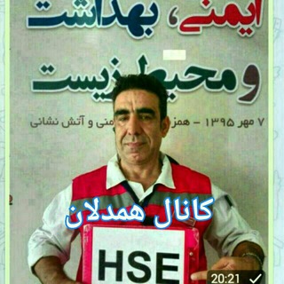 کانال همدلان HSE (@hamdelanhse2)