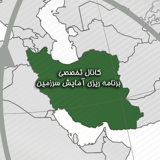 برنامه ریزی آمایش سرزمین دانشگاه تربیت مدرس (@spatialplanningtmu)