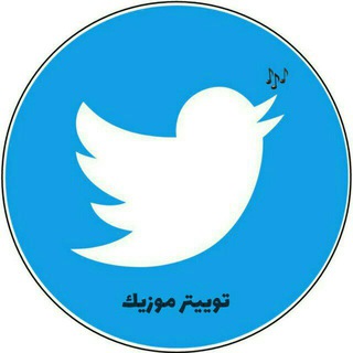 توييتر موزيك (@twitterr_music)