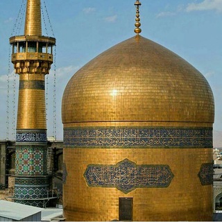 کانال رسمی اطلاع‌رسانی برنامه‌های حرم رضوی (@akhbarharamrazavi)
