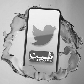 تلیت (@tlit_news)