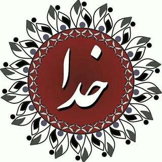 _Khodaa__ (@khodainfo)