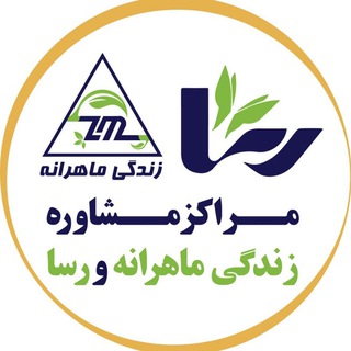 روانشناسی رسا و زندگی ماهرانه (@rasapsychoo)
