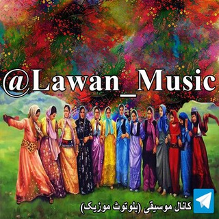 |lol| موسیقی کُردی |lol| (@lawan_music)
