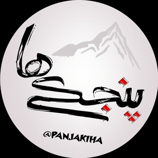 پنجکیها (@panjakiha)