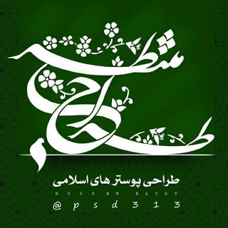 طـــراح منتظر (@psd313)