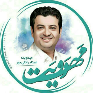 مهدویت‌ استاد‌ رائفی‌ پور (@raefipoor_mahdaviat)