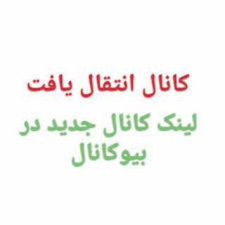 ! لطفا به کانال جدید وارد شوید ! (@iran3dsmaxhouse_azizi)