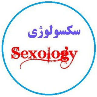 Sexual education | سکسولوژی (@sexual_education)