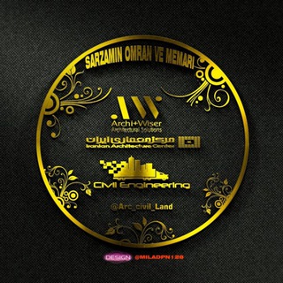 سرزمین معماری وعمران (@arc_civil_land)
