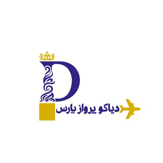 دیاکوپرواز ⛱ (@diyakoparvaz)