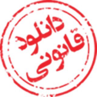 حلال دانلود (@halaldownload)
