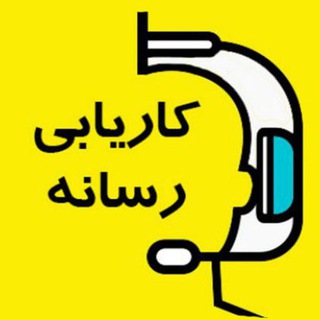 کاریاب رسانه (@karyabrasaneh)
