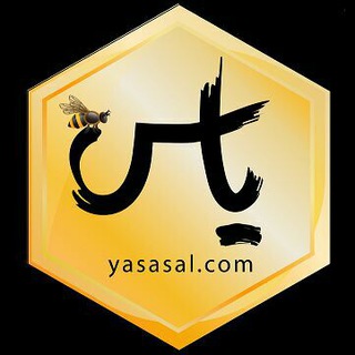 عسل یاس (@yas_asal)