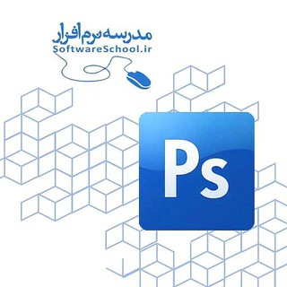 مدرسه نرم افزار، فتوشاپ معماری 0 تا 100 (@photoshop_memari)