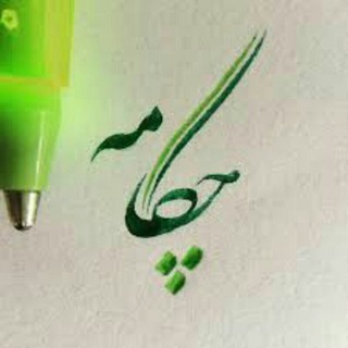 چکامه (@chakameeh)