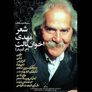 انتشارات زمستان (@mehdi_akhavansales)