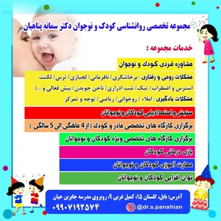 دکتر سمانه پناهیان (@spanahian)