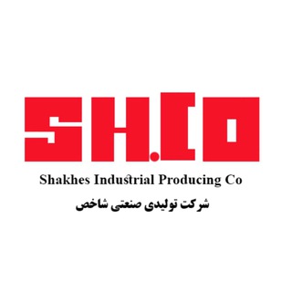 شرکت تولیدی صنعتی شاخص (@shakhesco)