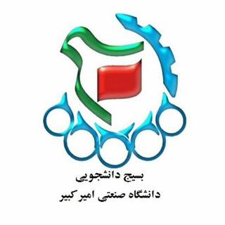 بسیج دانشگاه امیرکبیر (@basijaut)