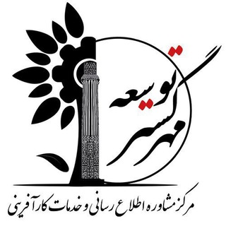 مرکزمشاوره و خدمات کارآفرینی (@moshaverankarafarini)