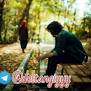دلتنگی (@deltangiyyy)
