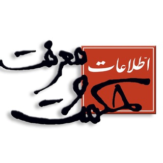 دوستان حكمت و معرفت (@doostanehekmatmarefat)