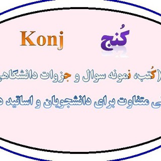 کُنج مکانیک (@konj_mechanic)
