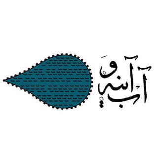 مدرسه آب و آينه؛ تصویر مدرسه آینده (@aboayenehschool)