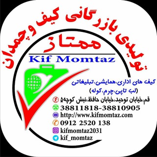 تولیدی کیف چمدان ممتاز (@kif_momtaz)