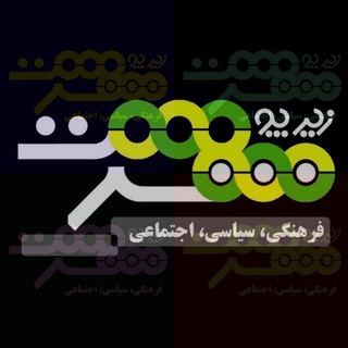 زیر پوست شهر (@yazd_social)