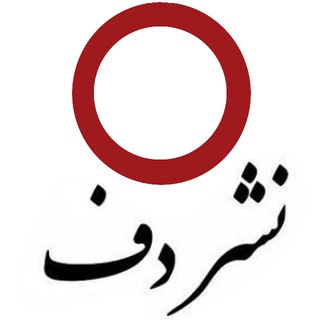 خانه کتاب نشر دف | Daf Publishing Bookstore (@dafpublishingco)