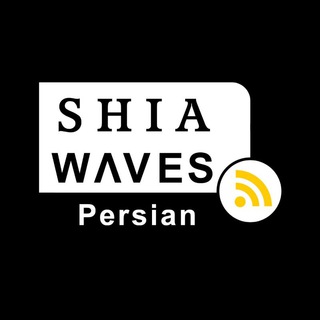 SHIAWAVES اخبار شیعه (@shiawaves_persian)