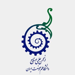 انجمن علمی مهندسی صنایع (@ssiediust)