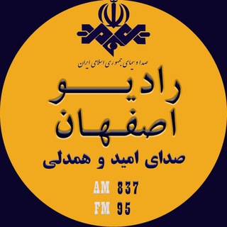 مخاطبان رادیو اصفهان (@radioesfahan)