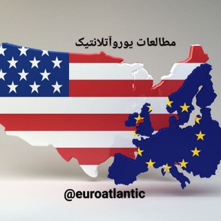 🇪🇺 EuroAtlantic |یوروآتلانتیک 🇺🇸 (@euroatlantic)