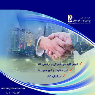فرصت تجارت 02142326☎️ (@forsattejarat)