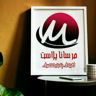 مرسانا پلاست آریا (@mersanaplast)
