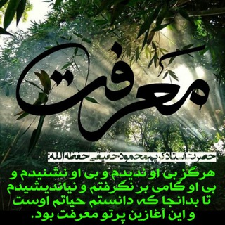 پایگاه اطلاع رسانی حضرت استاد کریم محمود حقیقی، (@ostadhaghighi110)