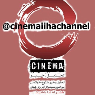 تحلیل ، هنر و سیاست (@cinemaiihachannel)