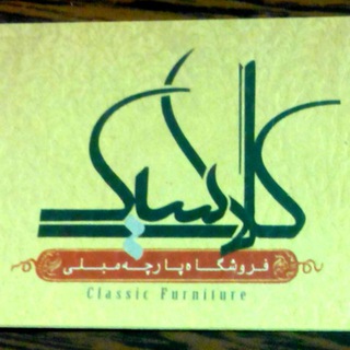 کلاسیک (@parchemobliclassic)