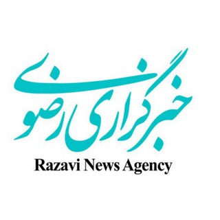 خبرگزاری رضوی (@razavinews)
