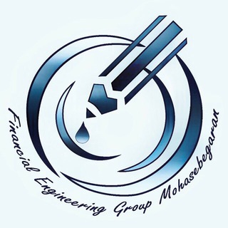 گروه مهندسی مالی محاسبگران (@groupmohasebgaran)