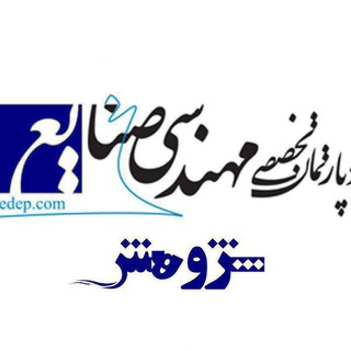اخبار کنکور دکتری صنایع (@iephd)